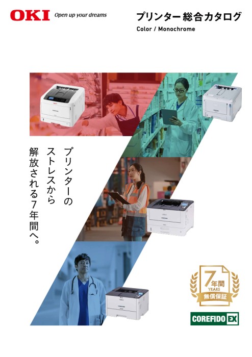 プリンターカタログ